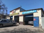 Karavto (Timiryazeva Street, 23) ، ورشة لتصليح السيارات