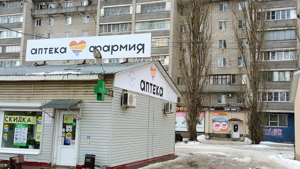 Атак волгоградская ул 39 фото Больше не работает: Фармия, аптека, Воронеж, Волгоградская улица, 47Д - Яндекс К