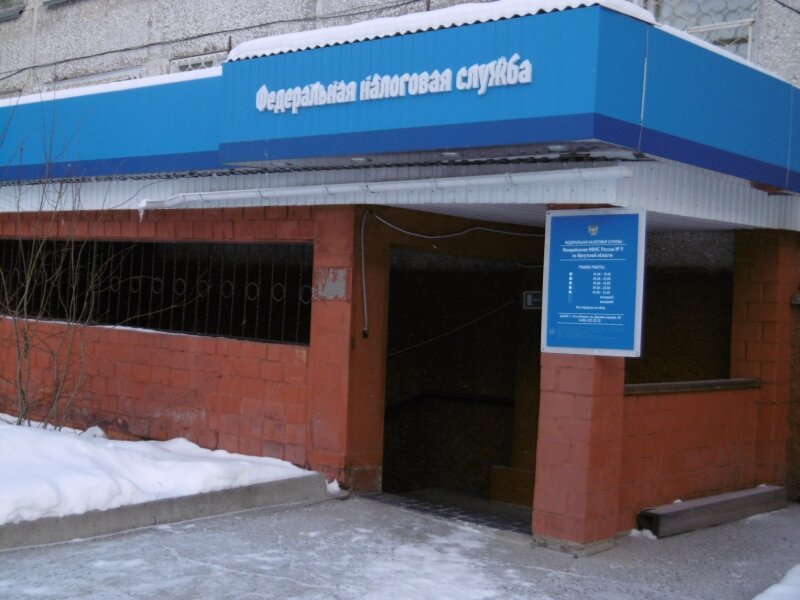 Oficina de impuestos Mezhrayonnaya Ifns Rossii № 9 po Irkutskoy oblasti, , foto