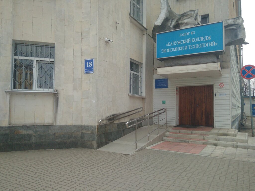 كلية Kaluzhsky torgovo-ekonomichesky kolledzh ، ، صورة