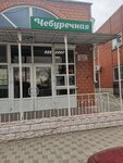 Cheburecnaya (Lenina Street, 167), fast food