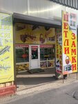 Скобянка (Astakhova Street, 4А), furniture fittings and components