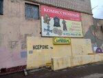 Комиссионный магазин (Vorovskogo Street, 102) ، أنتيكات وآثار