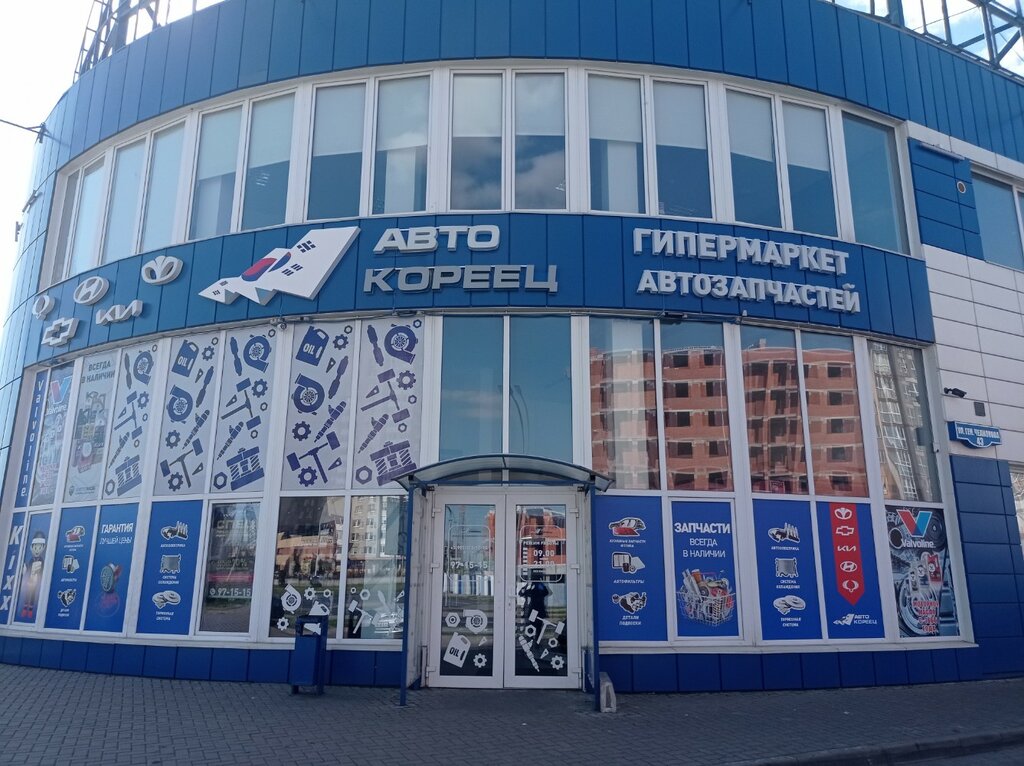 Auto parts and auto goods store AvtoKoreec, Kaliningrad, photo