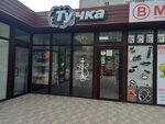 Tuchka (Kuznetskaya Street, 26Г), tobacco and smoking accessories shop