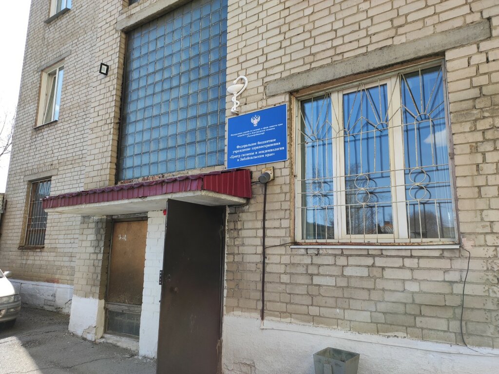 Sanitary epidemiological service Tsentr gigiyeny i epidemiologii po zheleznodorozhnomu transportu, Chita, photo