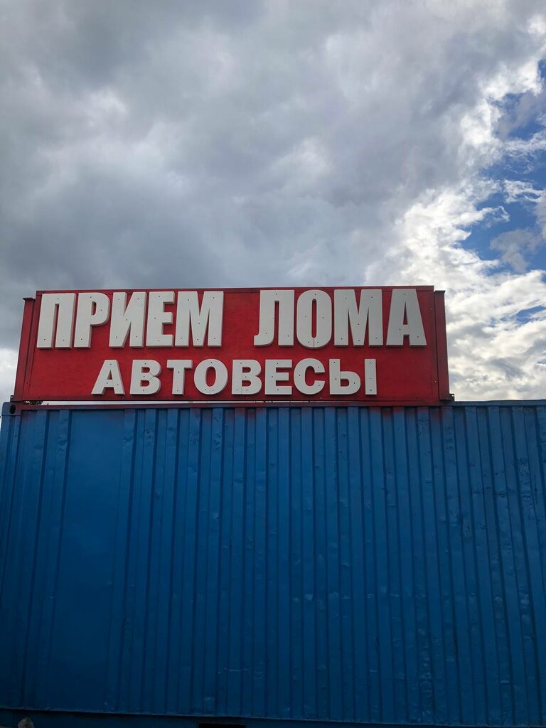 Reception of scrap metal Scrap metal acceptance, Moscow and Moscow Oblast, photo