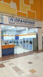Bravo dry-cleaner's (1st Pokrovskiy Drive, 5), laundry