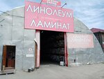 Линолеум, ламинат (Olimpiyskaya ulitsa, 1с6) ، مشمع