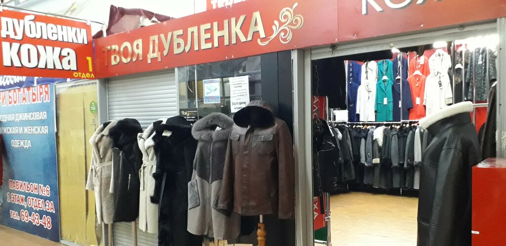 Fur and leather shop Твоя дубленка, Orenburg, photo