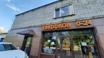 Пиффков (Yurina Street, 221В) ، متجر بيع البيرة