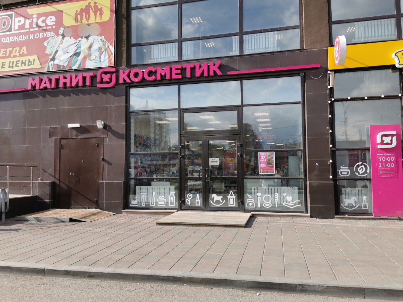 Магнит косметик ул сыромолотова 27 фото