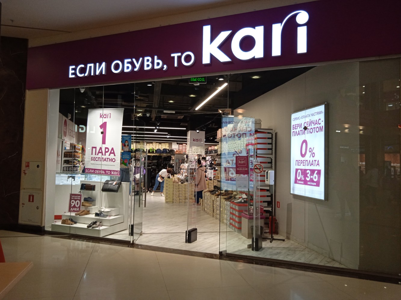 Отзывы о "Kari Гипер", Санкт-Петербург, Индустриальный проспект, 24 - страница 4