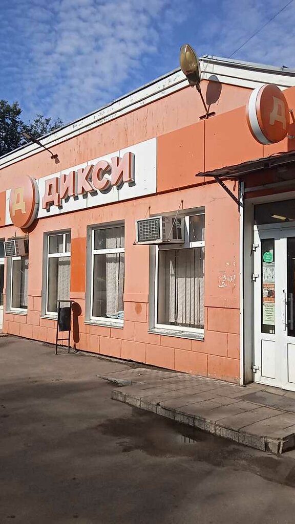 Супермаркет Дикси, Дмитров, фото