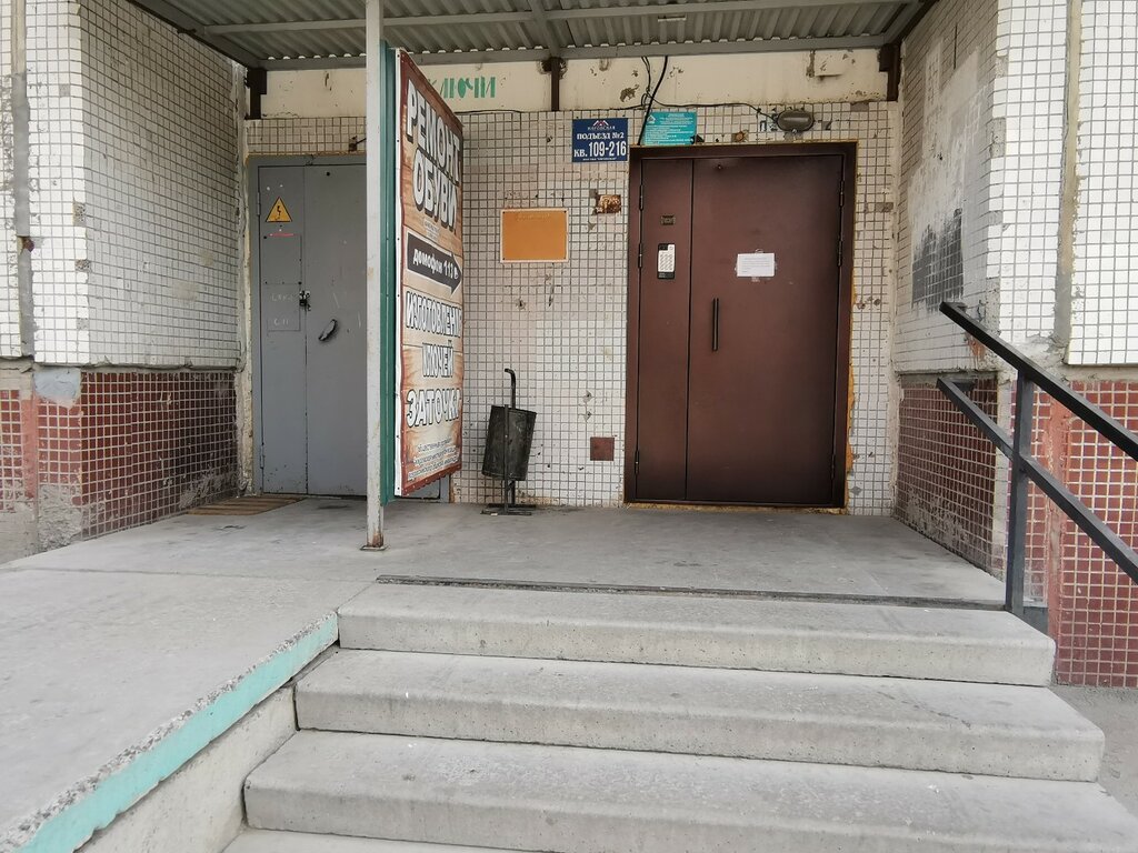 تصليح الأحذية Kirovskaya mestnaya organizatsiya Vserossiyskogo obshchestva invalidov ، نوفوسيبيرسك، صورة