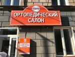 Ортопедический салон Нейрон (Свободный просп., 32/24), ортопедический салон в Красноярске