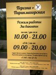 Персона+ (ulitsa Zur Uram, 1И), beauty salon
