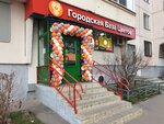 Gorodskaya baza cvetov (Admirala Lazareva Street, 72), flower shop