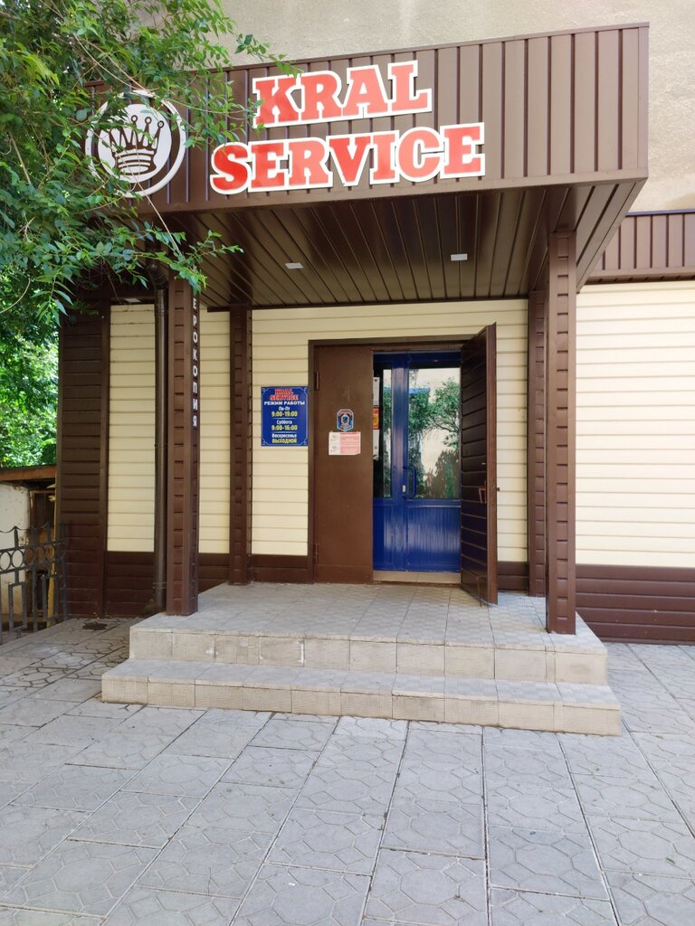 Ремонт бытовой техники Kral service, Тараз, фото