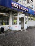 1001 Meloch (Krasnokokshaiskaya Street, 162), household goods and chemicals shop