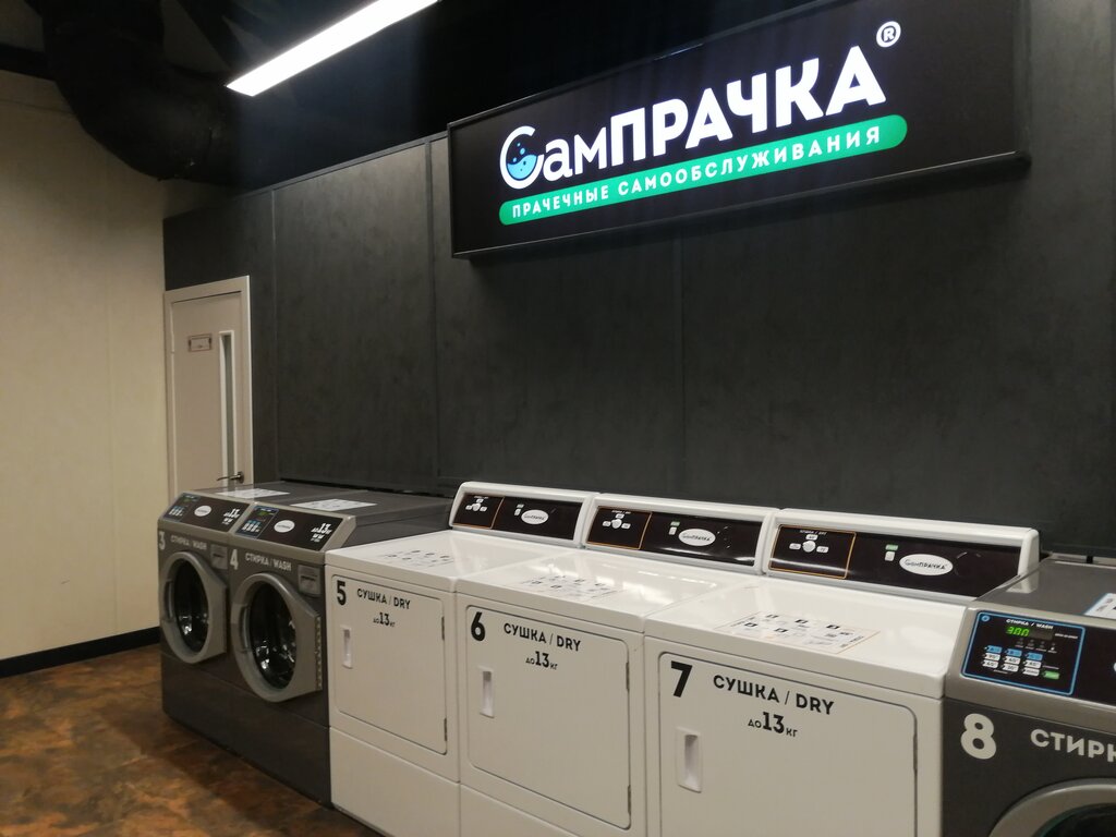 Laundry SamPRACHKA, Himki, photo