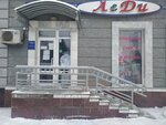 Magazin Ledi (Oktyabrya Avenue, 14), clothing store
