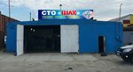 СТО Шах (Promyshlennaya ulitsa, 1А/1), car service, auto repair