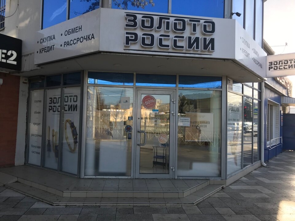 Jewelry store Zoloto Rossii, Krasnodar Krai, photo