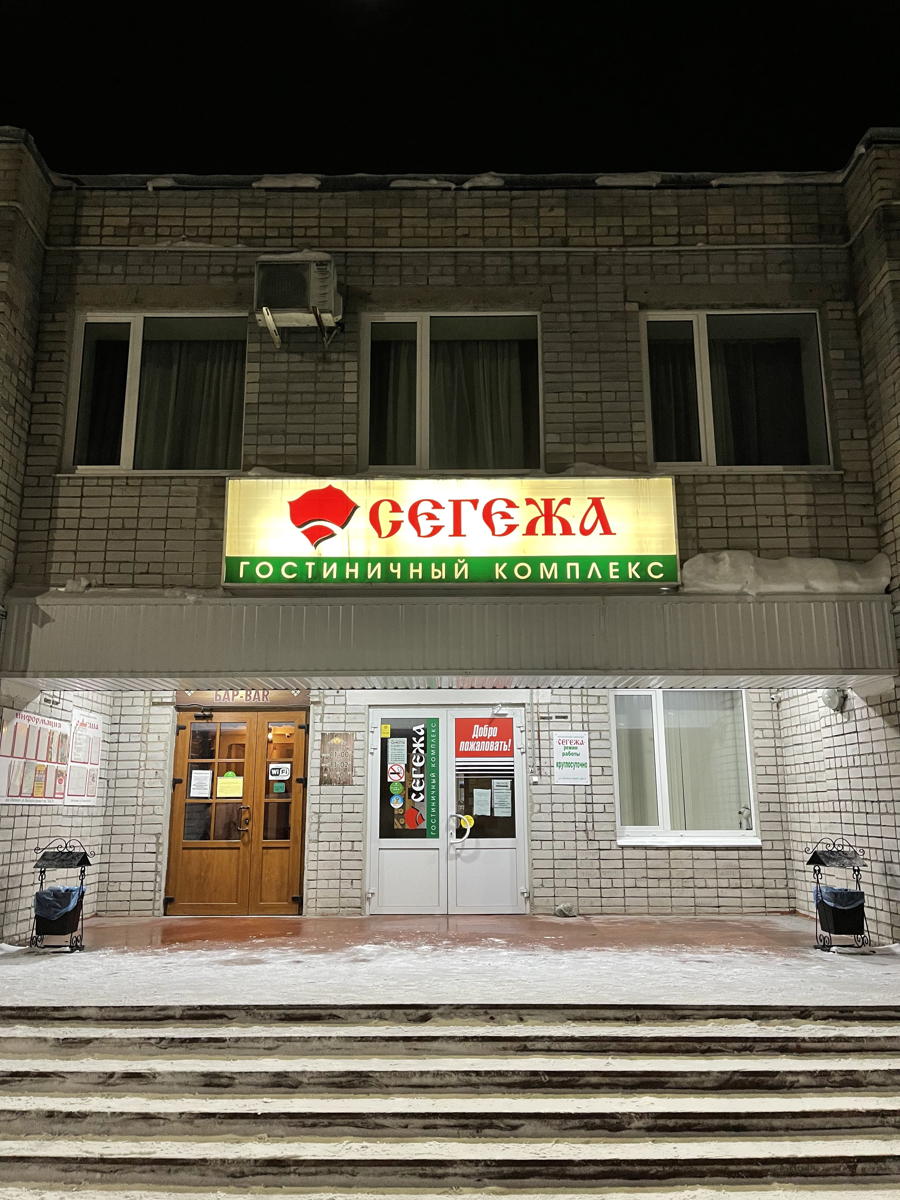 Фото Сегежа