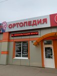 Ортопедия (Sovetskaya Street, 12Г), orthopedic shop