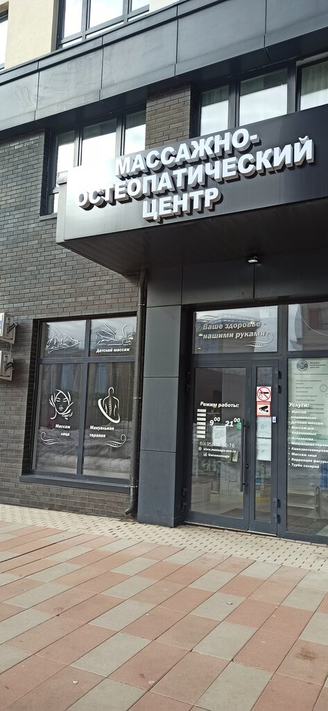 Osteopatía Massage-osteopathic center, , foto