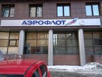Aeroflot Russian Airlines (Belinskogo Street, 41) ، الخطوط الجوية