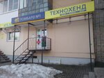 Technohand (Kaluga, Lenina Street, 25), tienda de comisión