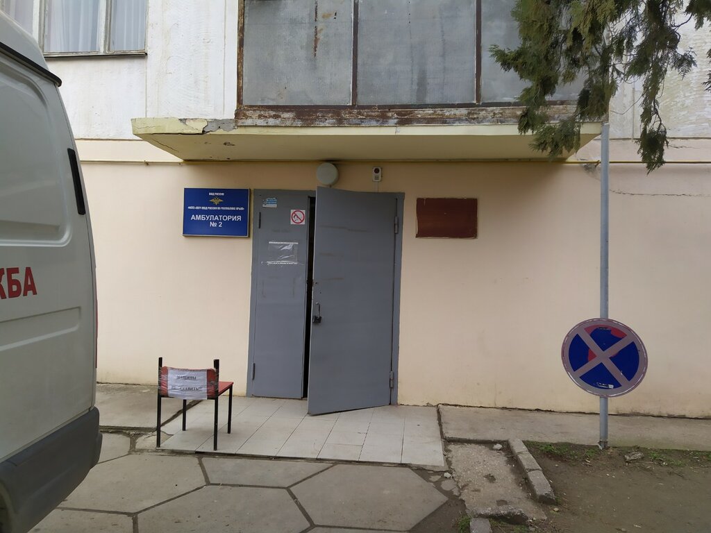 Ambulatory care centre, first aid post Амбулатория № 2 МВД России, Evpatoria, photo