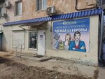 Евростиль (ул. Милиционера Буханцева, 28, Волгоград), магазин одежды в Волгограде
