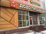 Dodo Pizza (Vybornaya Street, 144), pizzería