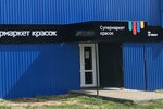 Vsekraski.ru (Magistralnaya Street, 10), pinturas y barnices