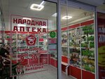 Народная аптека (Shilova Street, 8), pharmacy