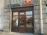 Оранж (Загородный просп., 74), магазин цветов в Санкт‑Петербурге