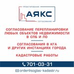 Аякс (Beloostrovskaya Street, 22), registration of alterations