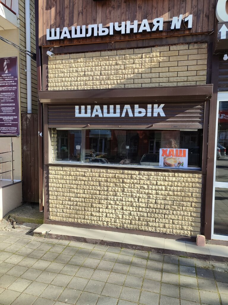 Cafe Шашлычный № 1, Anapa, photo