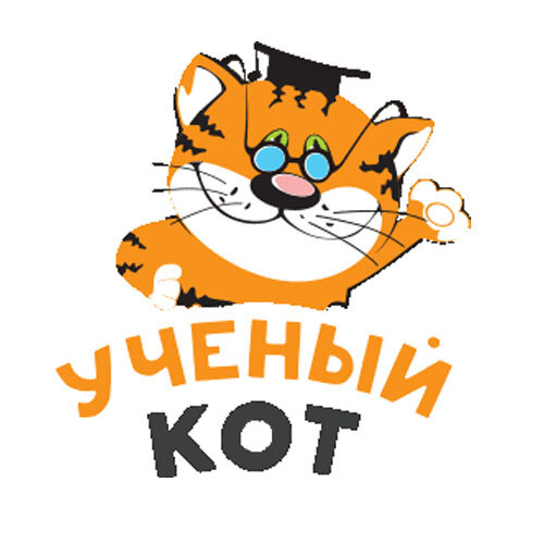 Учёный кот