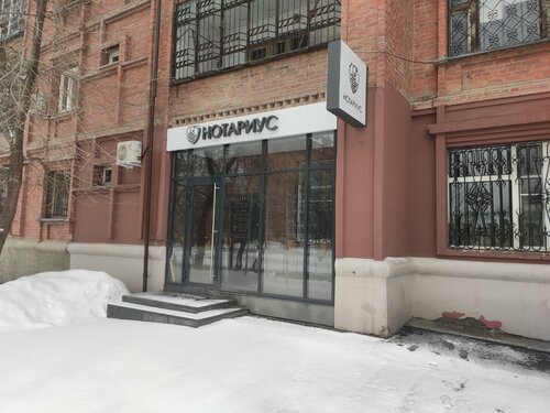 Нотариус Смахтина А.И.