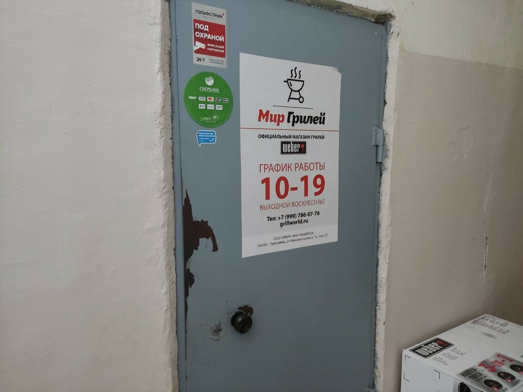 Goods for summer holidays and picnics Мир грилей, Yaroslavl, photo