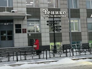 Feniks (Lenina Street, 6), medical center, clinic