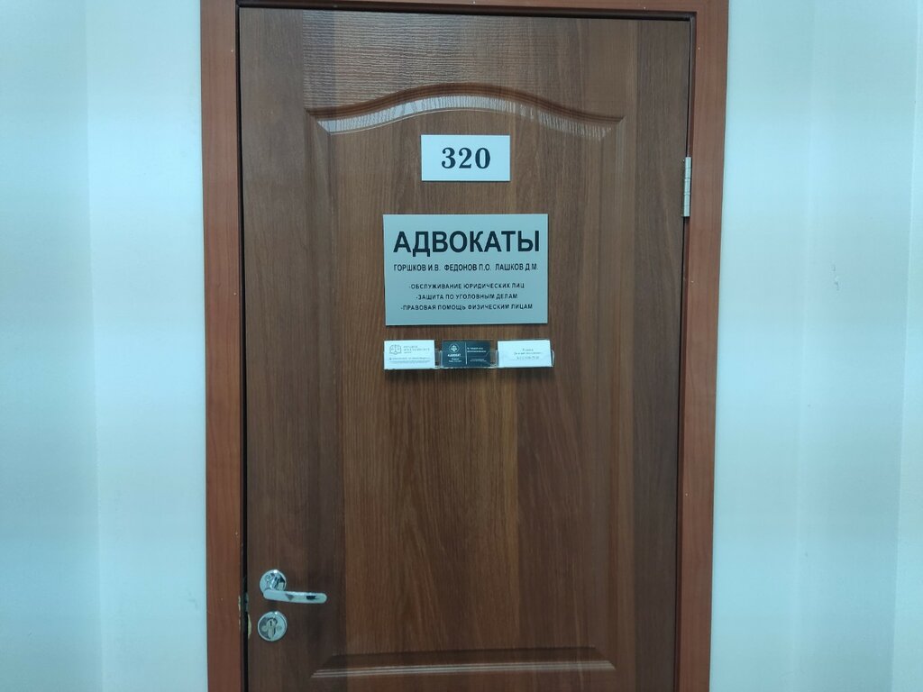 Abogados Адвокатский кабинет Горшков И. В., , foto