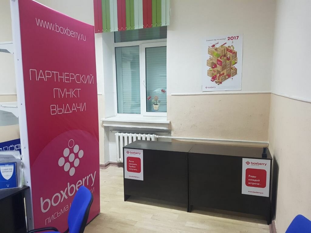 Boxberry карта пвз