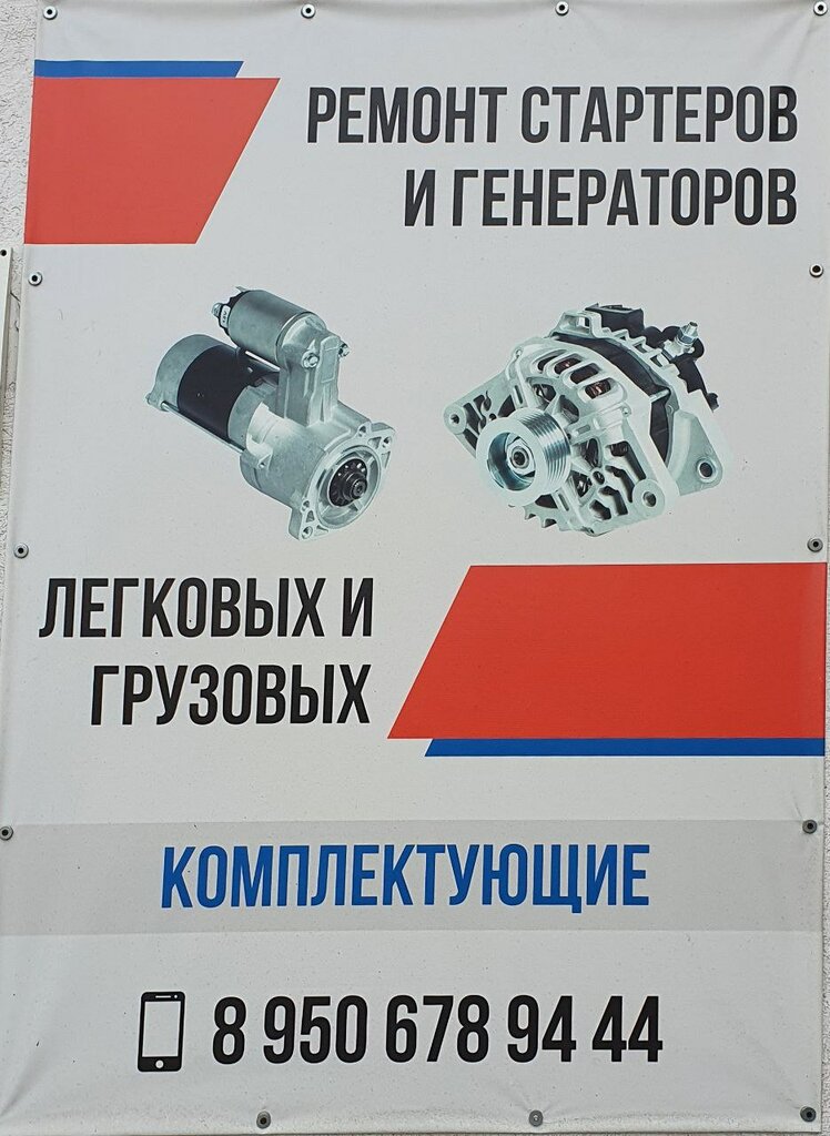 Repair of starters and generators Repair of starters and generators, Kaliningrad, photo