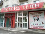 Dobryye tseny (ulitsa Engelsa, 10) ، متجر للمستلزمات المنزلية