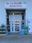 Варужа (Yarmarochnaya ulitsa, 10), grocery